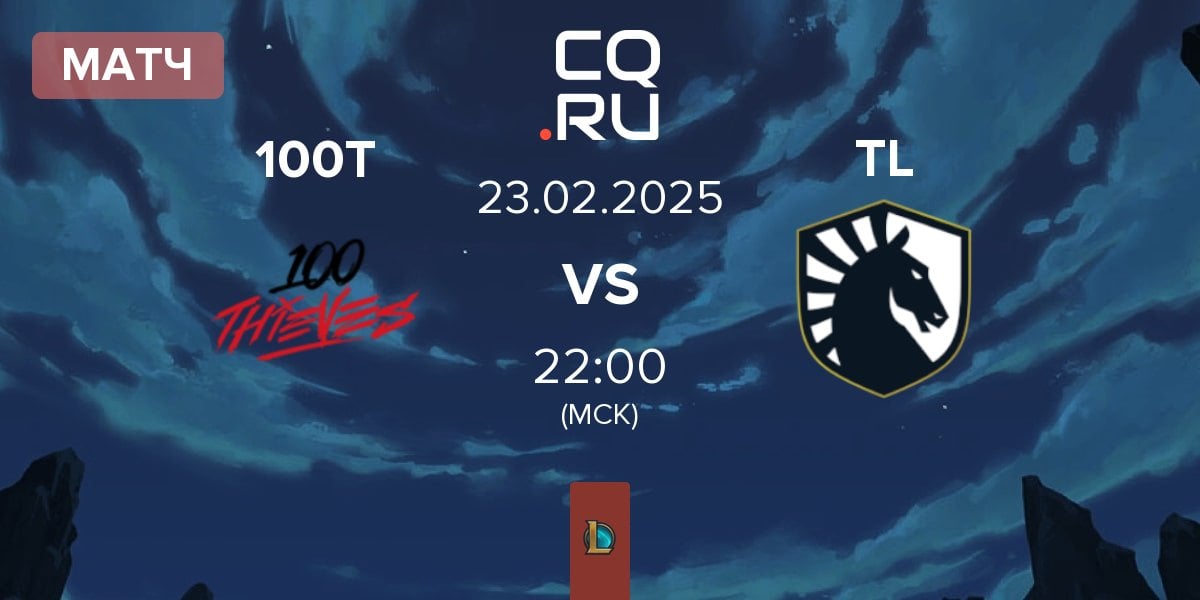 Матч 100 Thieves 100T vs Team Liquid TL | 23.02