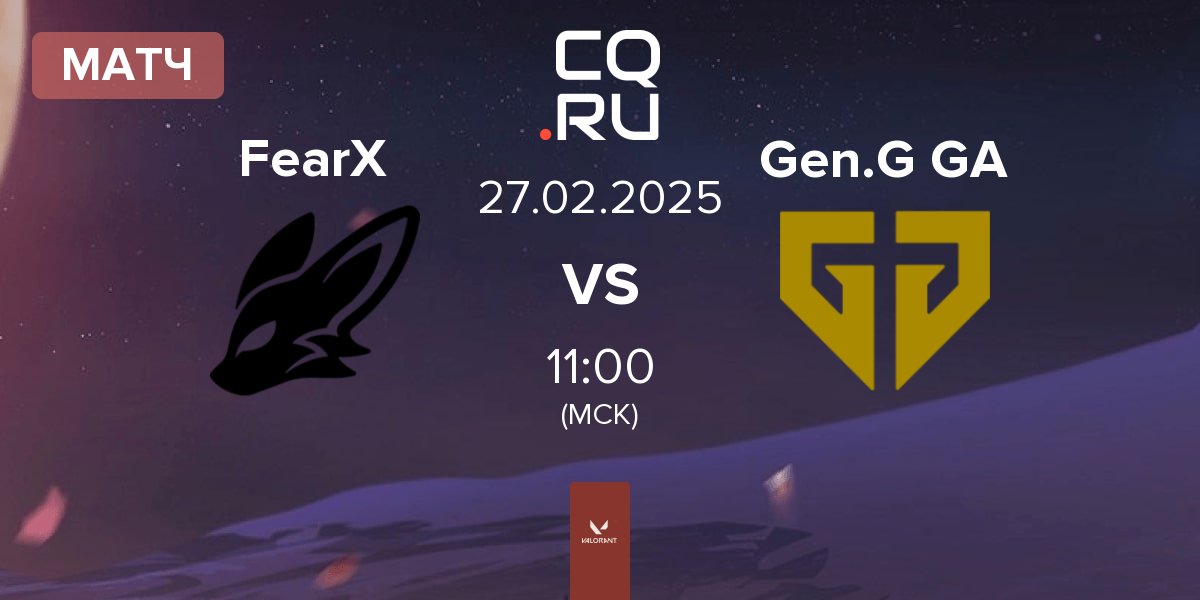 Матч FearX vs Gen.G Global Academy Gen.G GA | 27.02