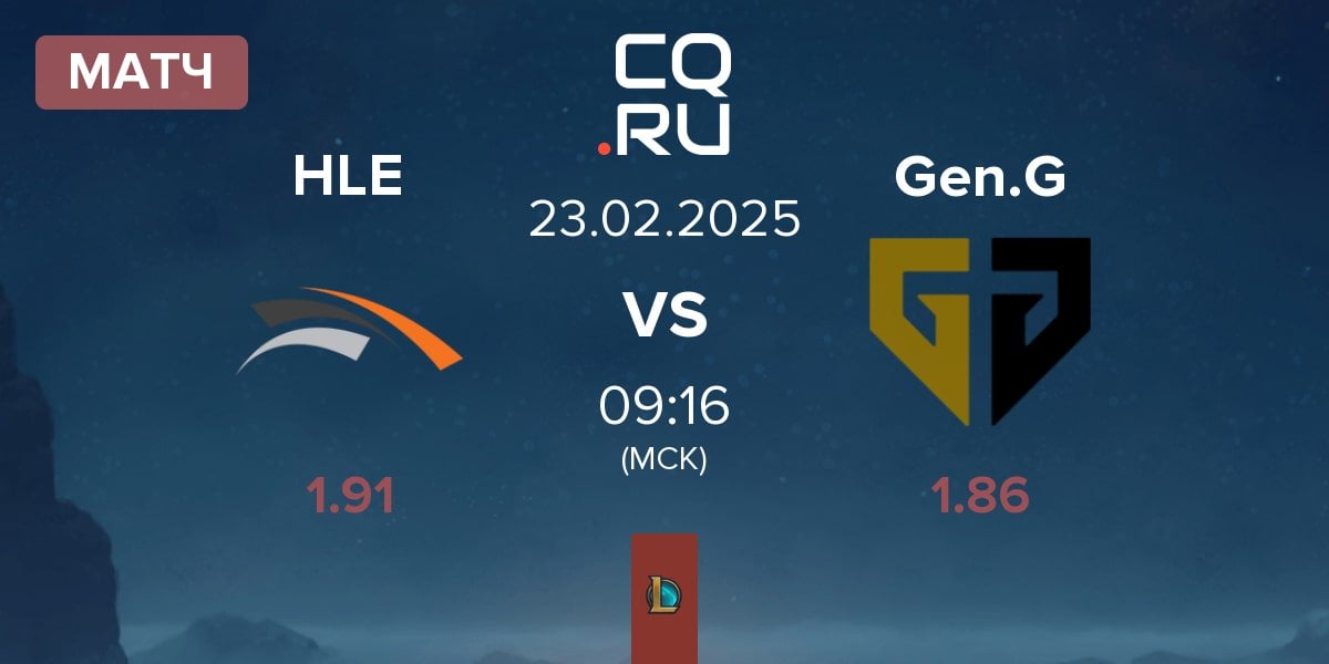 Матч Hanwha Life Esports HLE vs Gen.G Esports Gen.G | 23.02