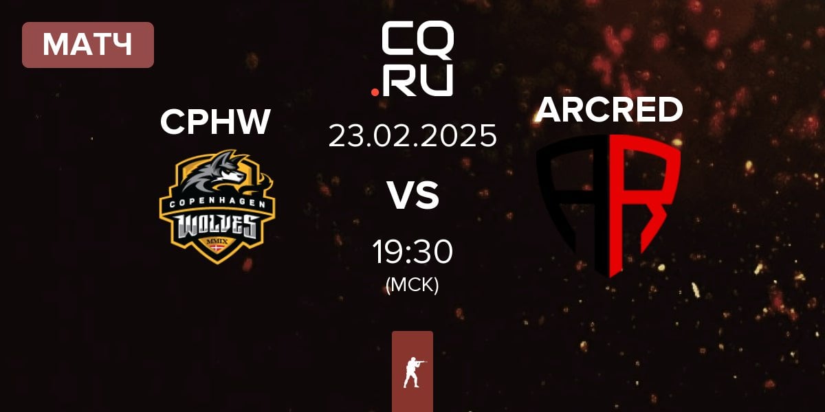 Матч Copenhagen Wolves CPHW vs ARCRED | 23.02