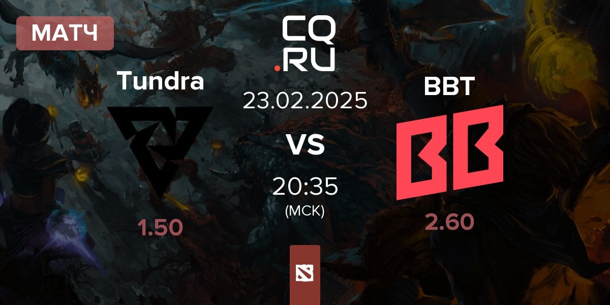 Матч Tundra Esports Tundra vs BetBoom Team BBT | 23.02