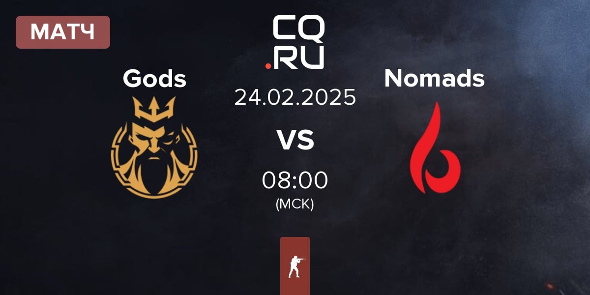 Матч Gods Reign Gods vs Nomads | 24.02