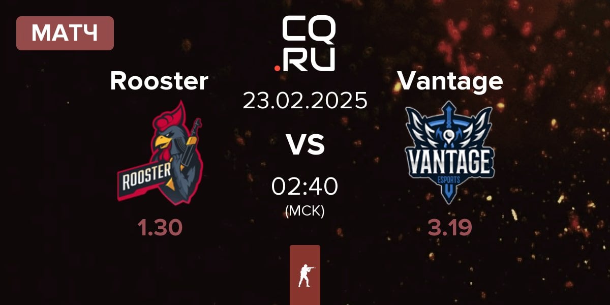 Матч Rooster vs Vantage | 23.02