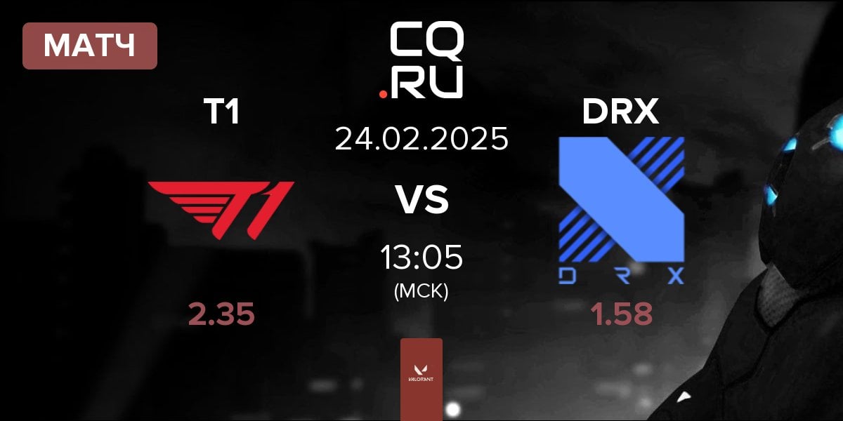 Матч T1 vs DRX | 24.02