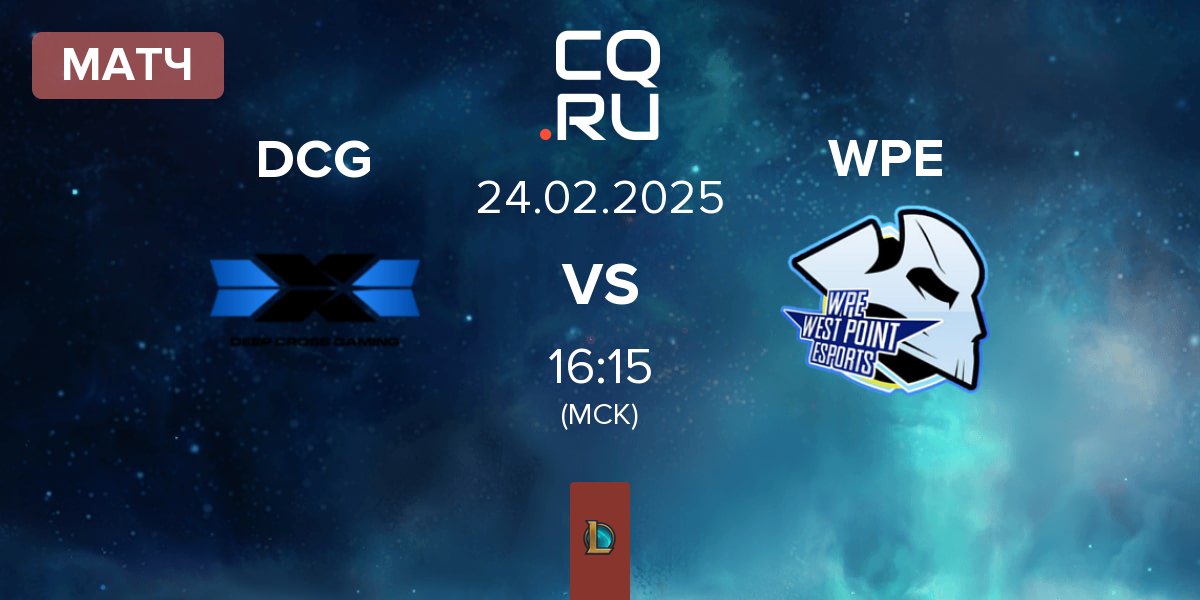 Матч Deep Cross Gaming DCG vs West Point Esports WPE | 24.02