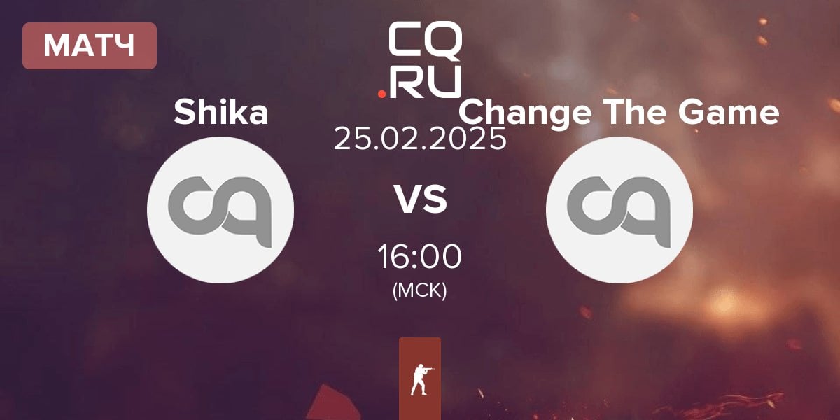 Матч Shika vs Change The Game | 25.02