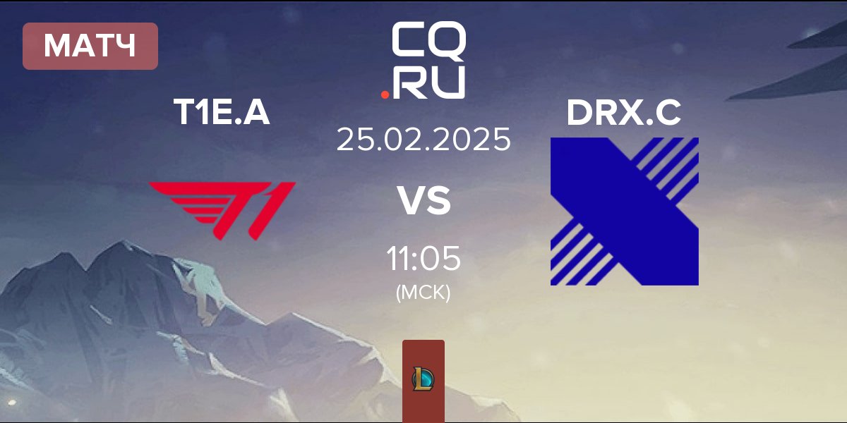 Матч T1 Esports Academy T1E.A vs DRX Challengers DRX.C | 25.02