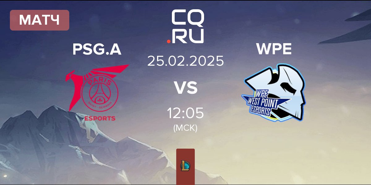 Матч PSG Talon Academy PSG.A vs West Point Esports WPE | 25.02