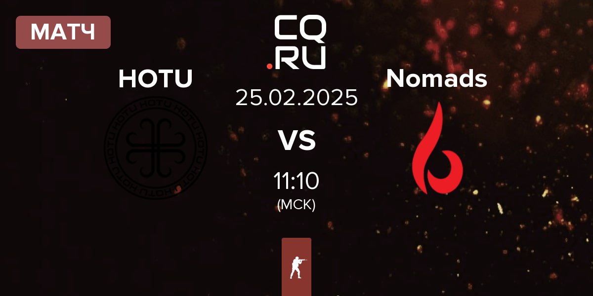 Матч HOTU vs Nomads | 25.02