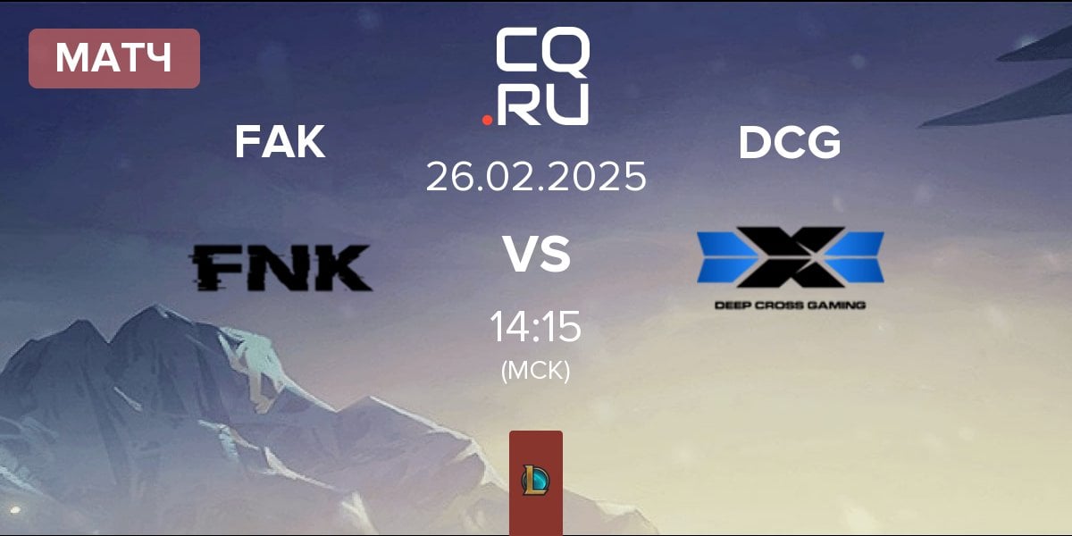 Матч Frank Esports FAK vs Deep Cross Gaming DCG | 26.02