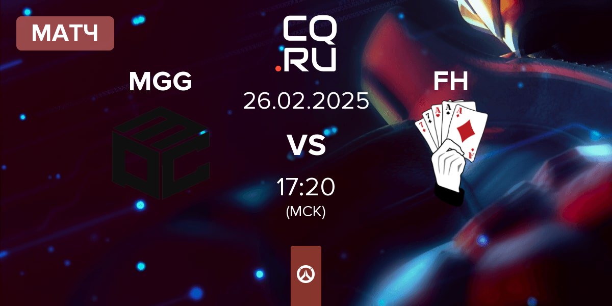 Матч MONSTARGEAR GAMING MGG vs Full House FH | 26.02