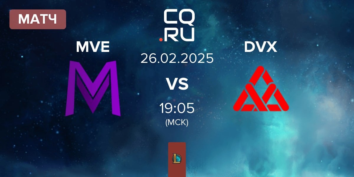 Матч Meavedron MVE vs Divernex DVX | 26.02