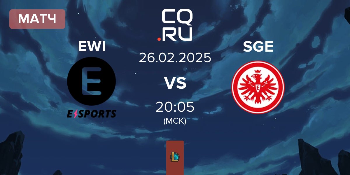 Матч E WIE EINFACH E-SPORTS EWI vs Eintracht Frankfurt SGE | 26.02