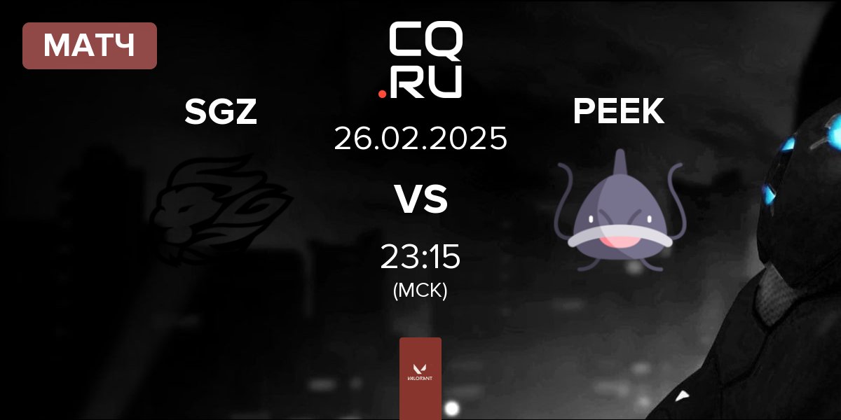 Матч SAGAZ SGZ vs PEEK | 26.02