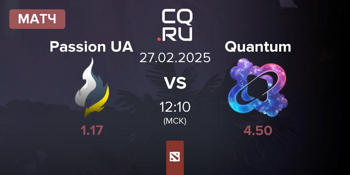 Матч Passion UA vs Quantum | 27.02