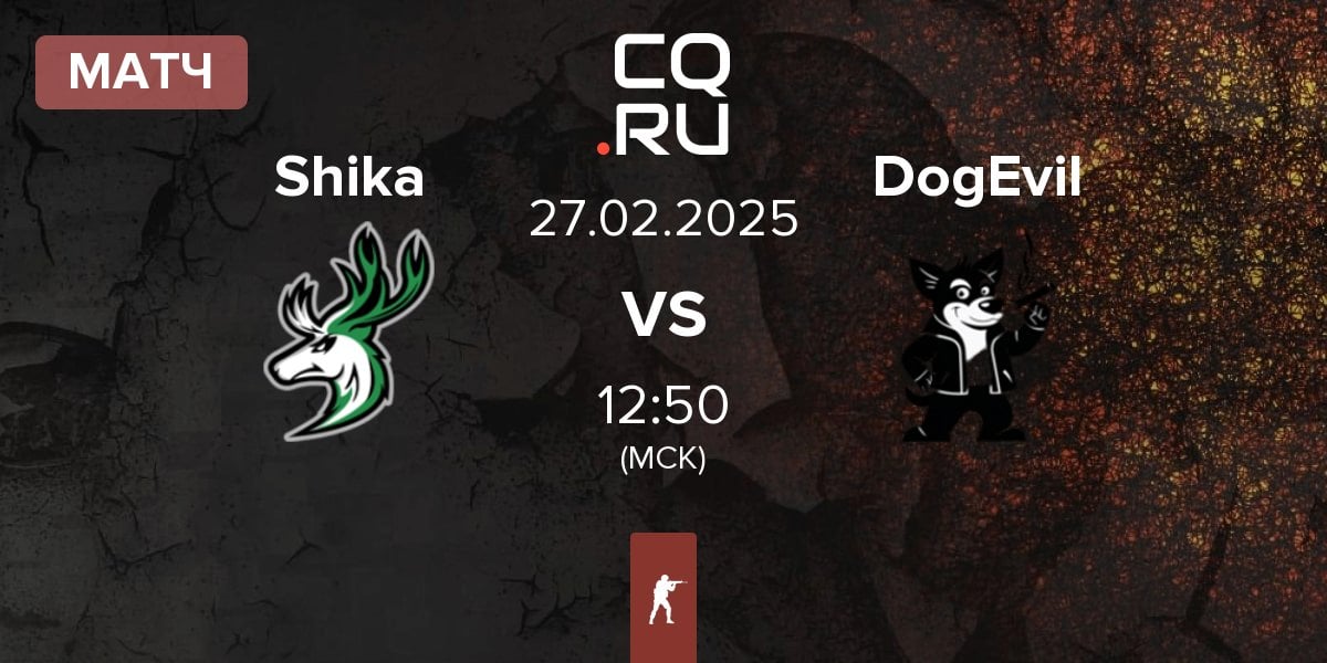 Матч Shika vs DogEvil | 27.02