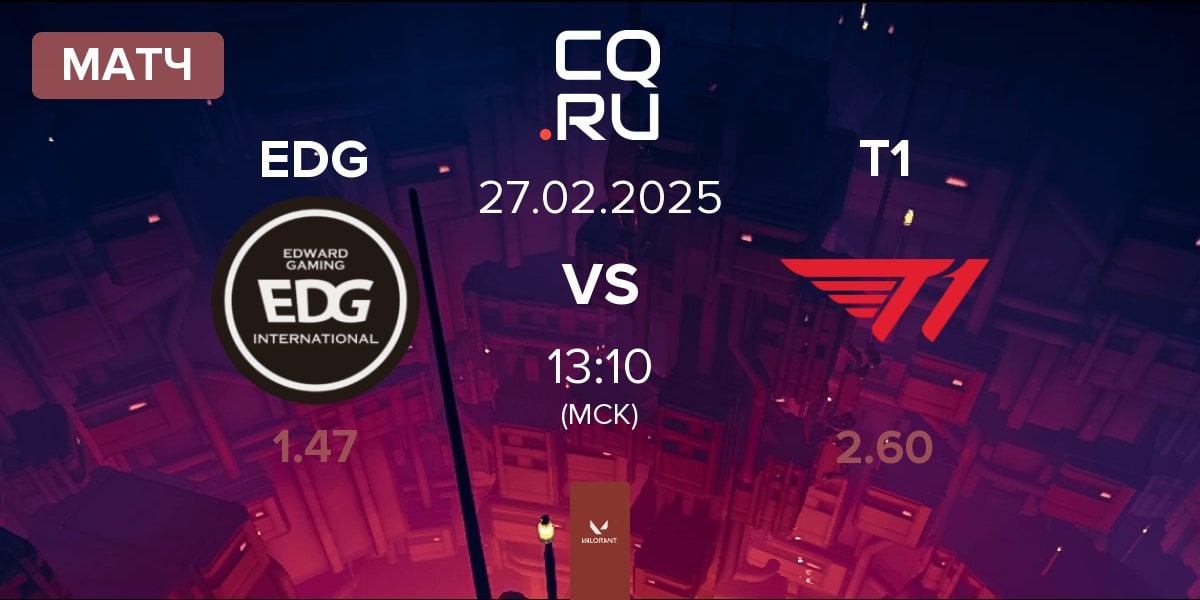 Матч Edward Gaming EDG vs T1 | 27.02