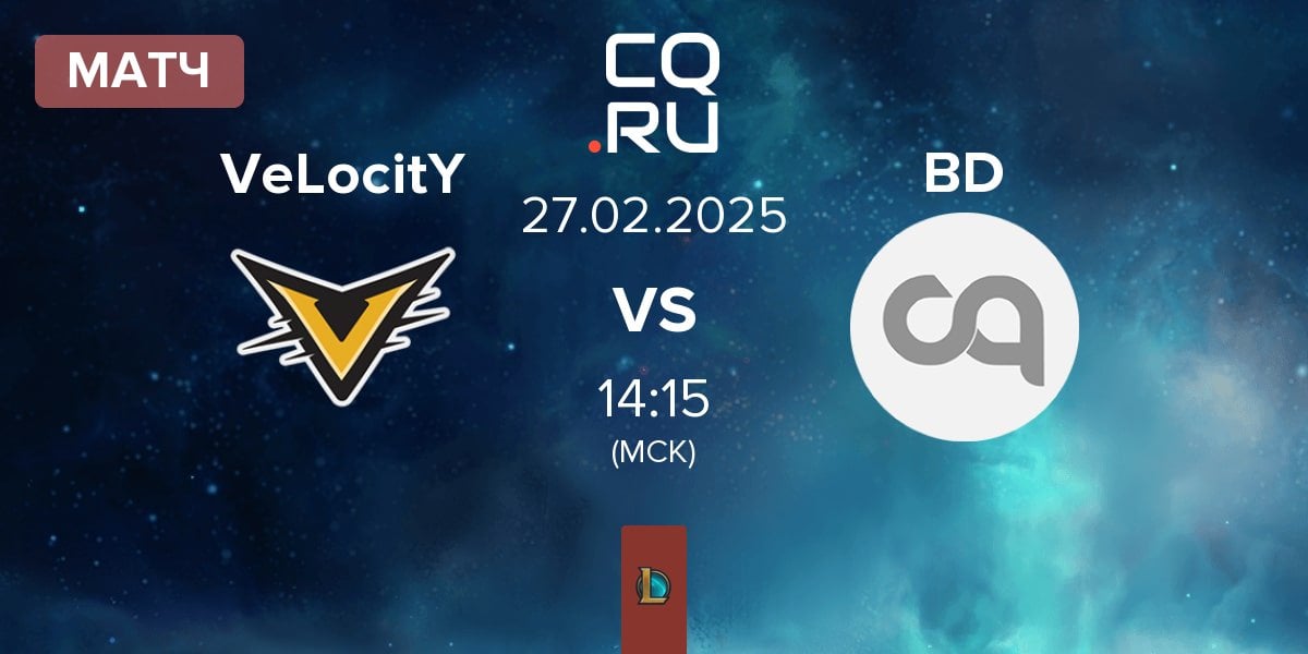 Матч VeLocitY vs Black Dog BD | 27.02