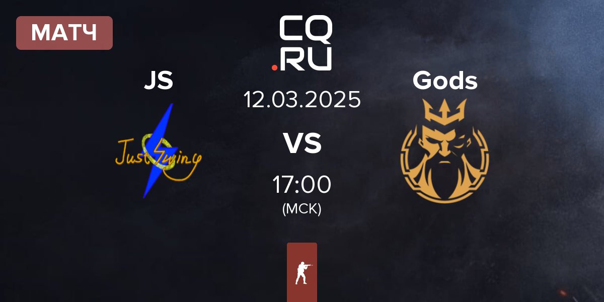 Матч Just Swing JS vs Gods Reign Gods | 12.03