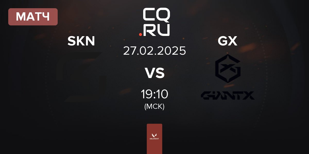 Матч SK Nebula SKN vs GIANTX GC GX | 27.02