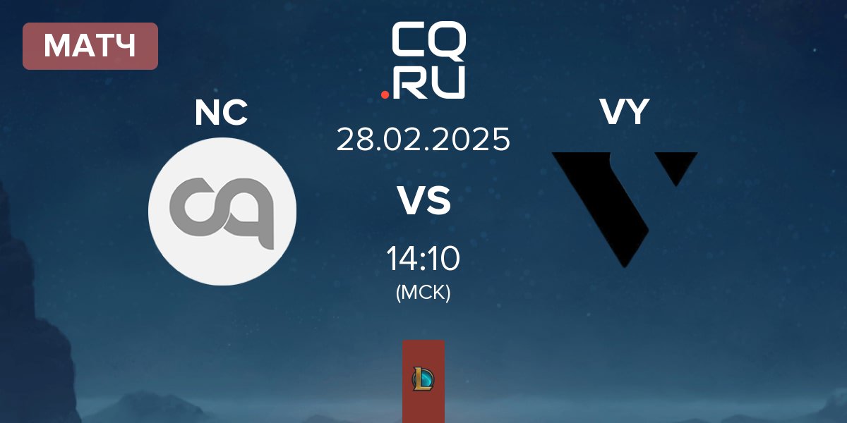 Матч NIGHT CAP NC vs VARREL YOUTH VY | 28.02