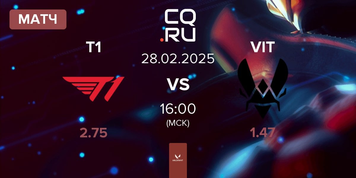 Матч T1 vs Team Vitality VIT | 28.02