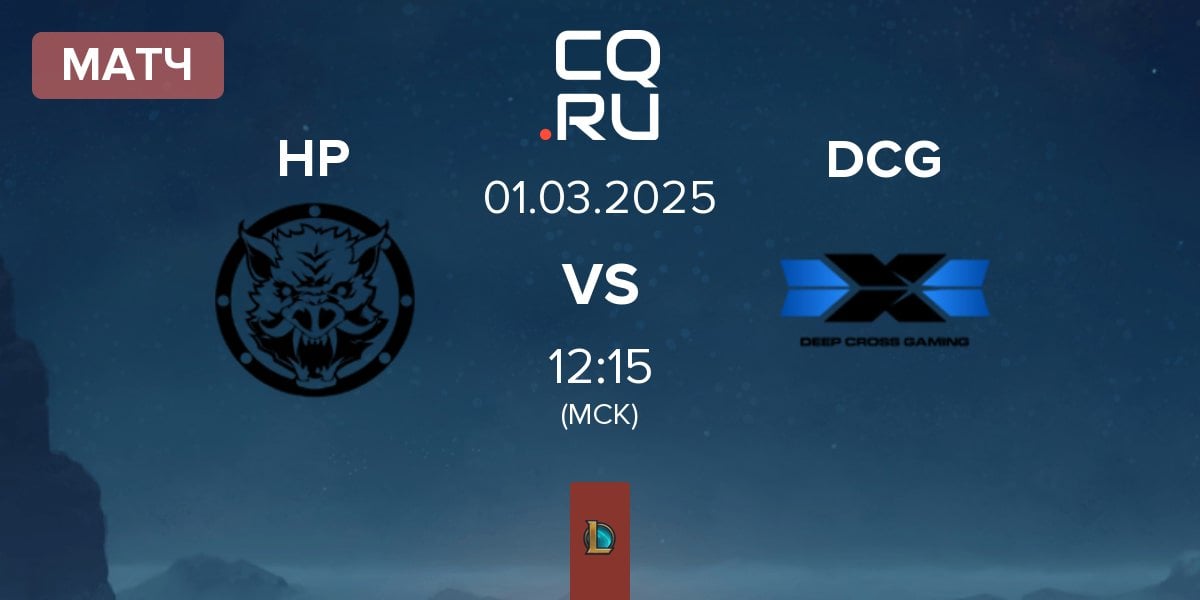 Матч HELL PIGS HP vs Deep Cross Gaming DCG | 01.03