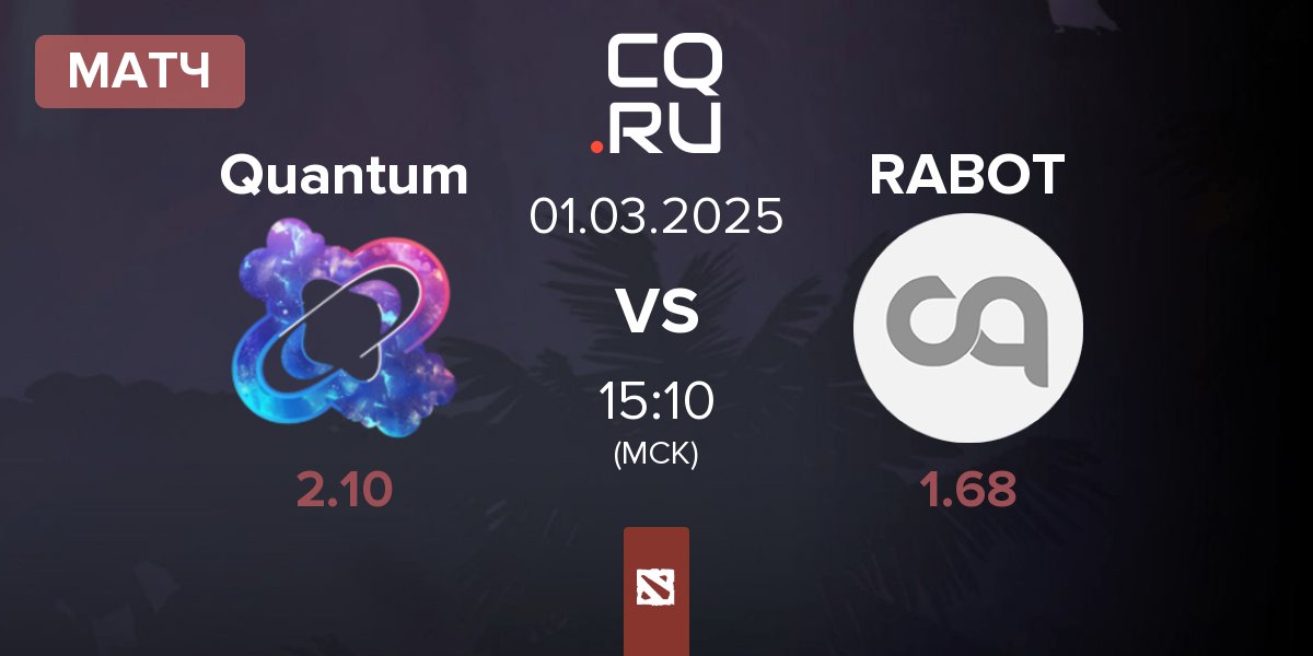 Матч Quantum vs RABOTYAGI RABOT | 01.03