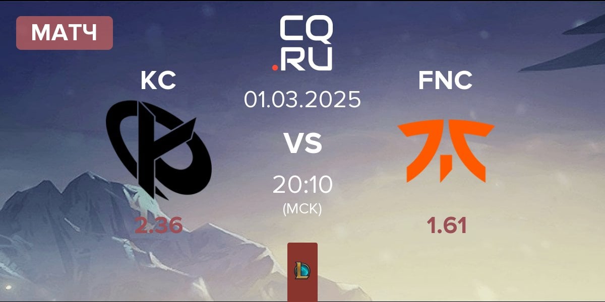 Матч Karmine Corp KC vs Fnatic FNC | 01.03