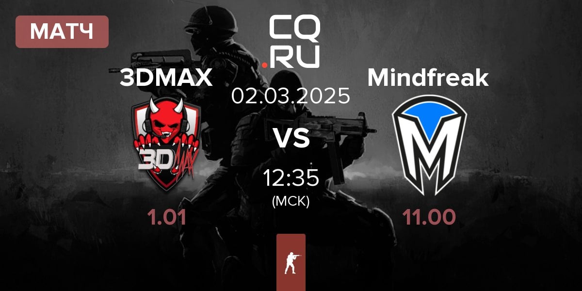 Матч 3DMAX vs Mindfreak | 02.03