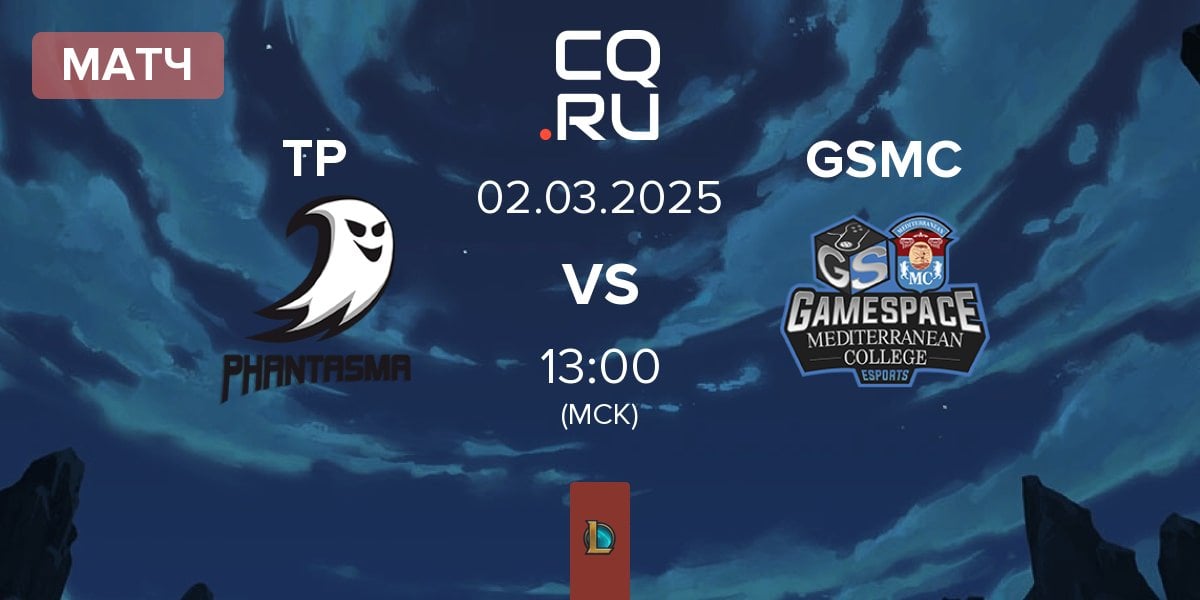 Матч Team Phantasma TP vs Gamespace MCE GSMC | 02.03