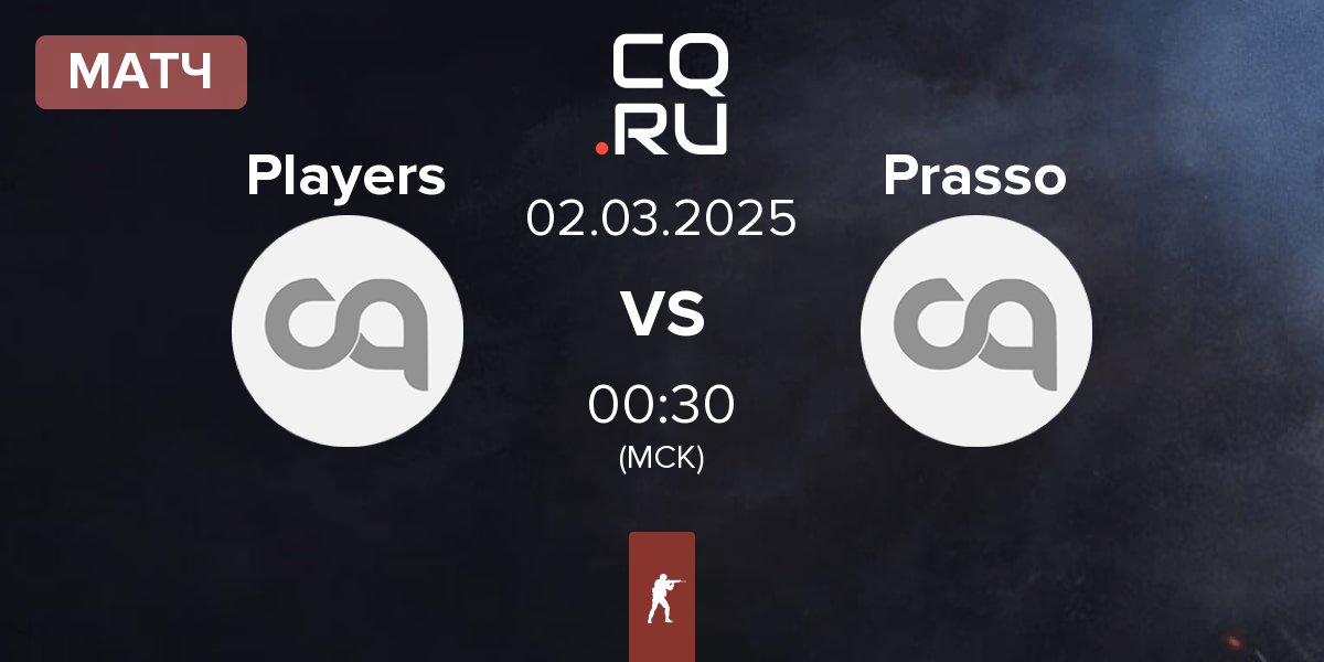 Матч Players vs Prasso | 02.03