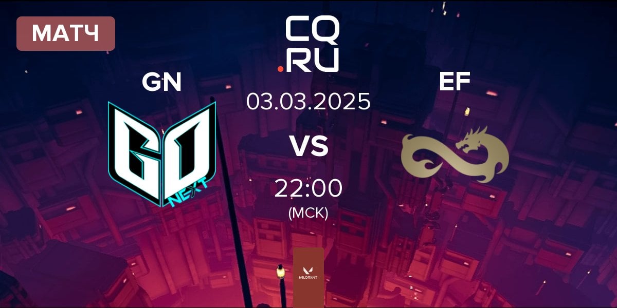 Матч GoNext Esports GN vs Eternal Fire EF | 03.03