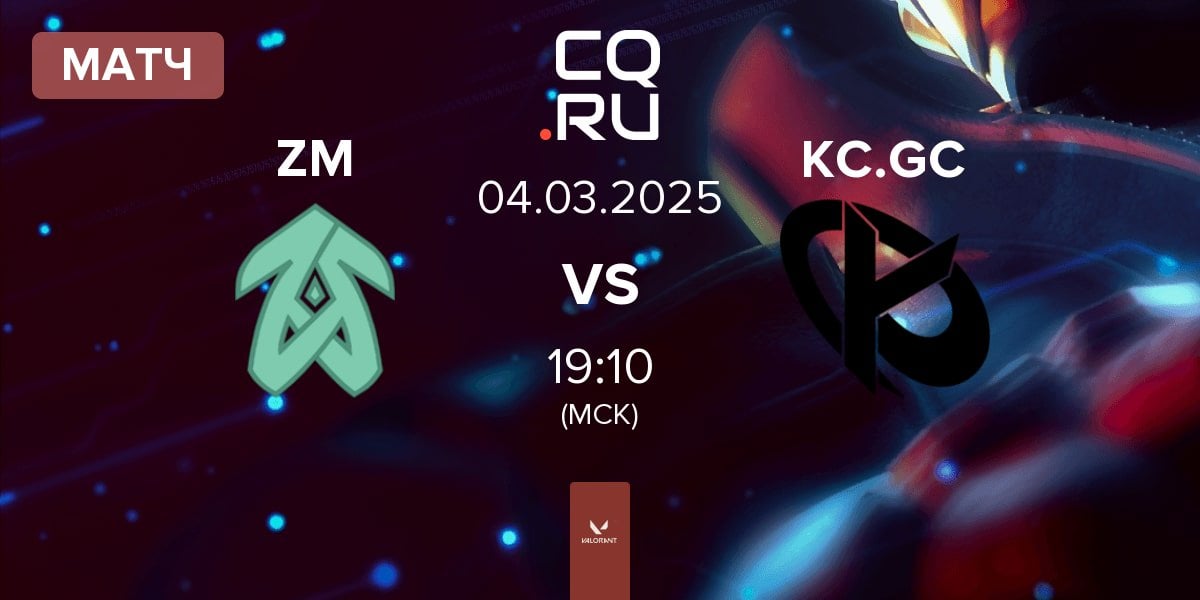 Матч Zerance Mint ZM vs Karmine Corp GC KC.GC | 04.03