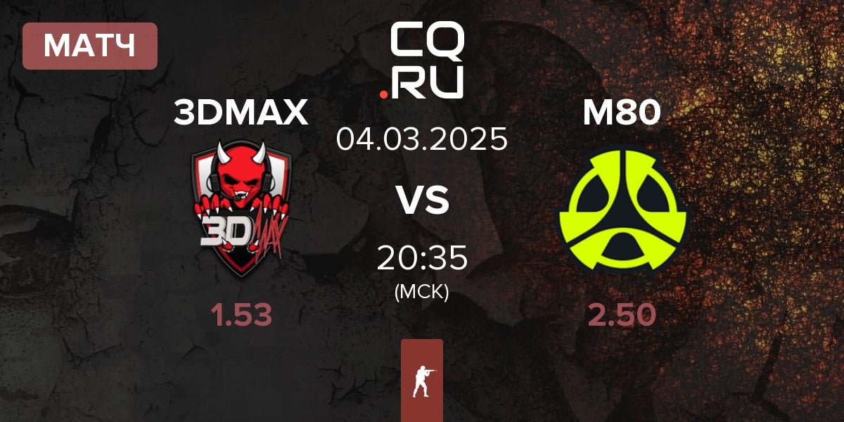 Матч 3DMAX vs M80 | 04.03