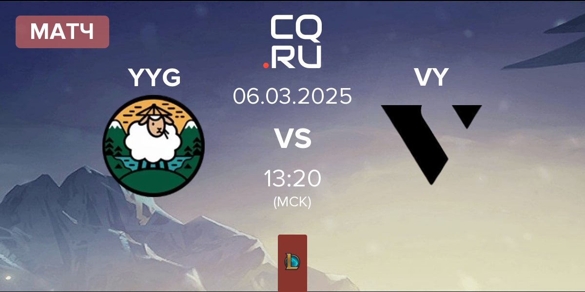 Матч Yang Yang Gaming YYG vs VARREL YOUTH VY | 06.03