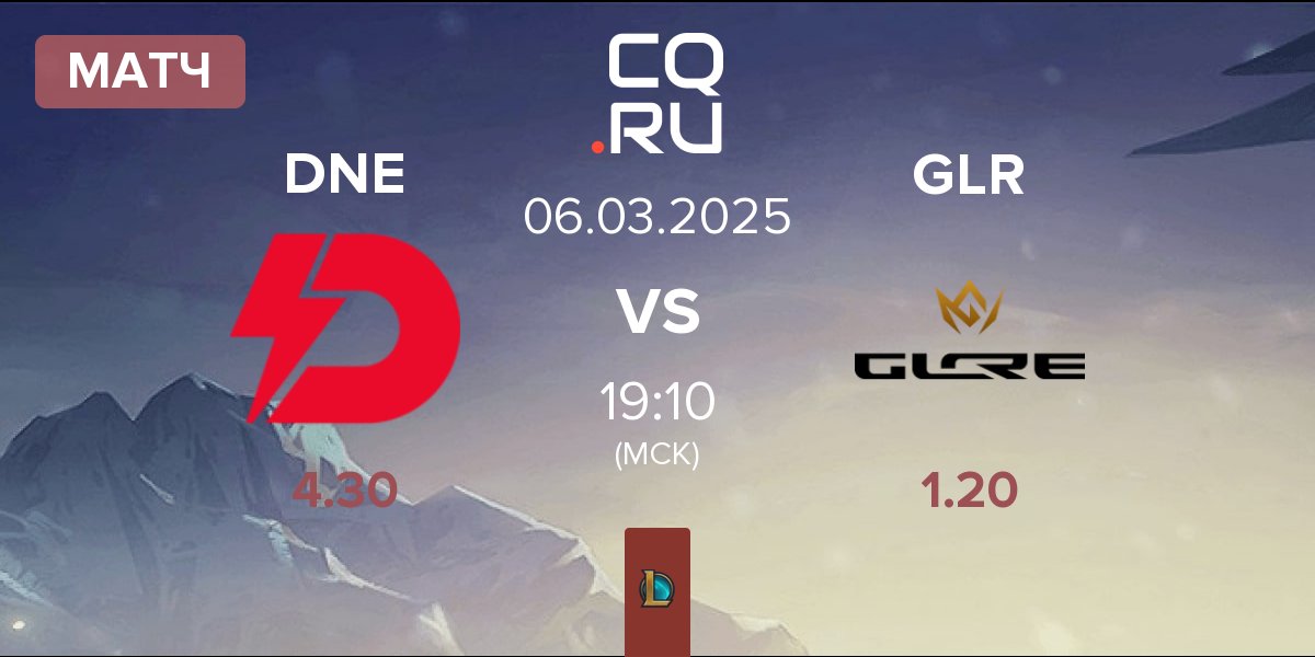 Матч Dynamo Eclot DNE vs GLORE GLR | 06.03