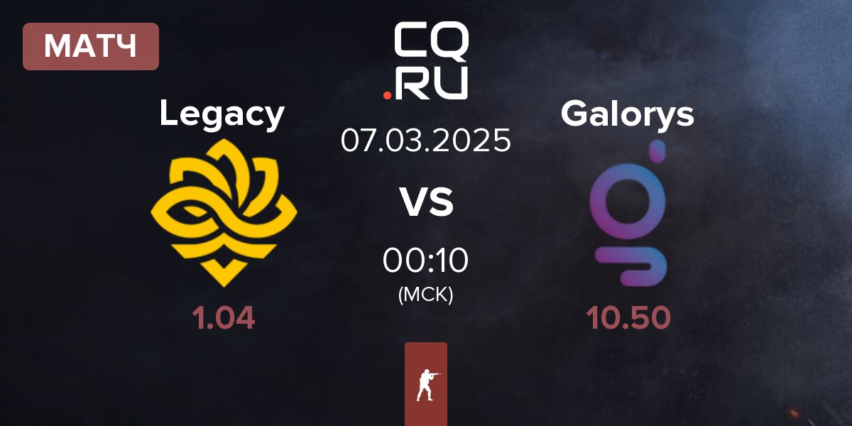 Матч Legacy vs Galorys | 07.03