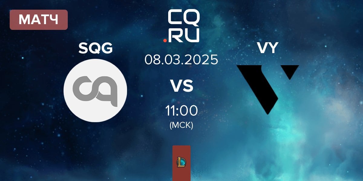 Матч SPIRIT QUARTZ GAMING SQG vs VARREL YOUTH VY | 08.03