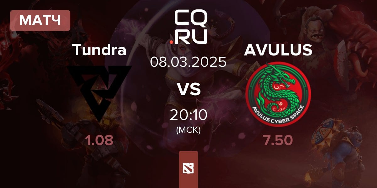 Матч Tundra Esports Tundra vs AVULUS | 08.03