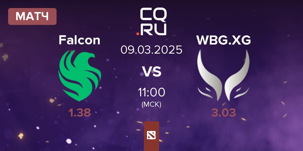 Матч Team Falcons Falcon vs Xtreme Gaming WBG.XG | 09.03