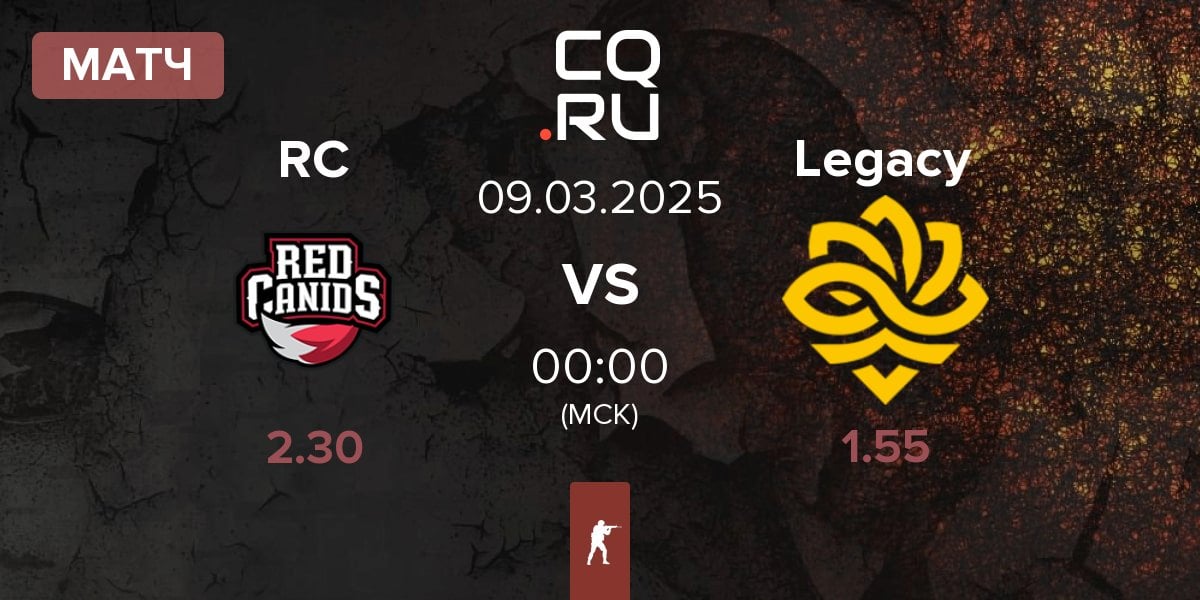 Матч Red Canids RC vs Legacy | 09.03