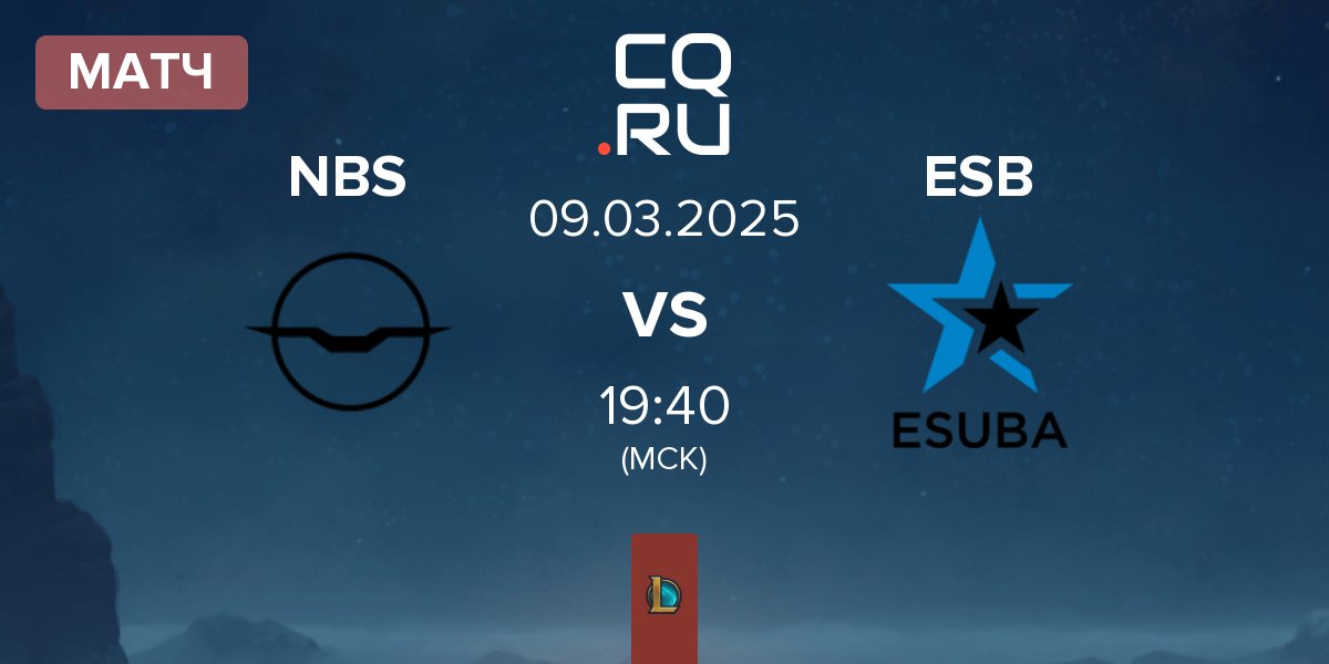 Матч Nightbirds NBS vs eSuba ESB | 09.03