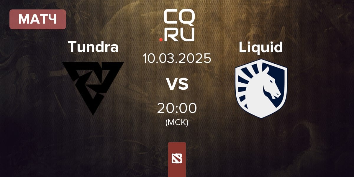 Матч Tundra Esports Tundra vs Team Liquid Liquid | 10.03