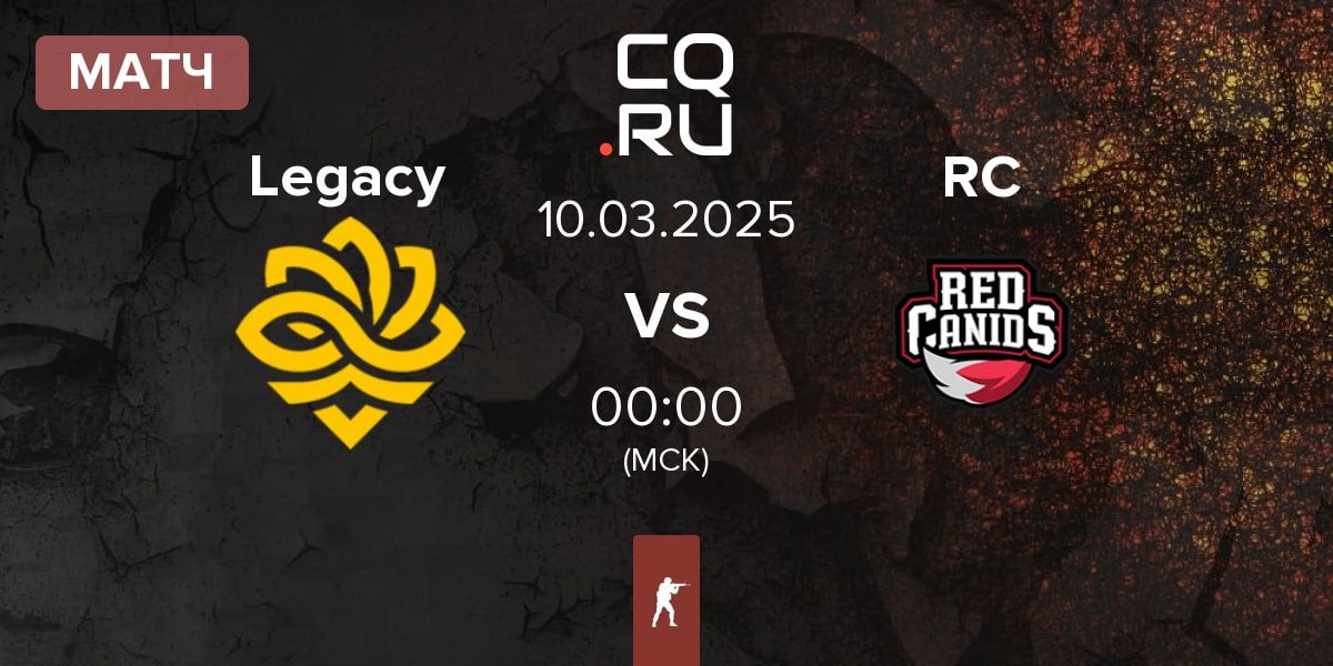 Матч Legacy vs Red Canids RC | 10.03