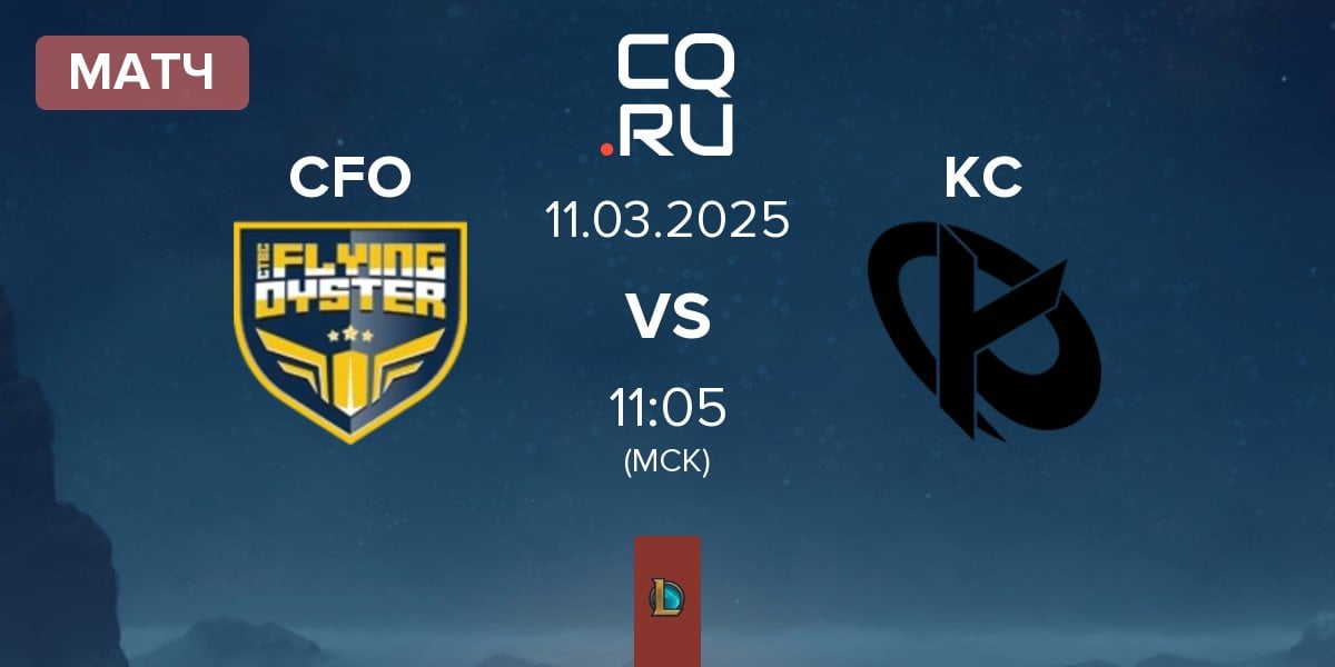 Матч CTBC Flying Oyster CFO vs Karmine Corp KC | 11.03