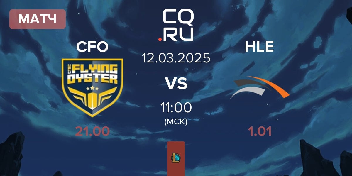 Матч CTBC Flying Oyster CFO vs Hanwha Life Esports HLE | 12.03