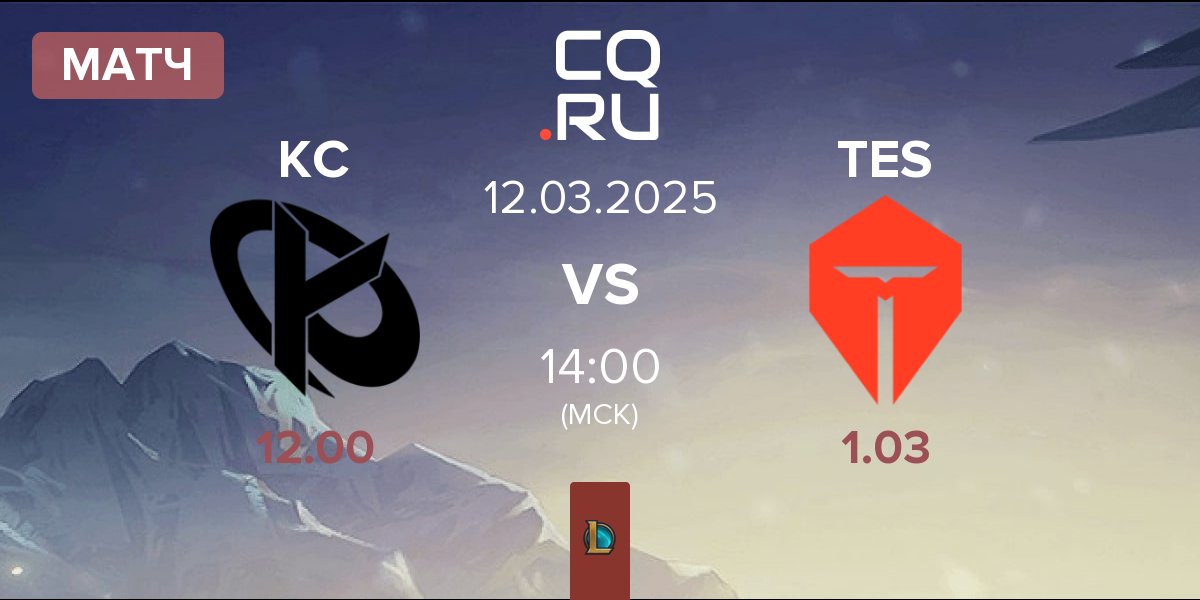 Матч Karmine Corp KC vs TOP Esports TES | 12.03