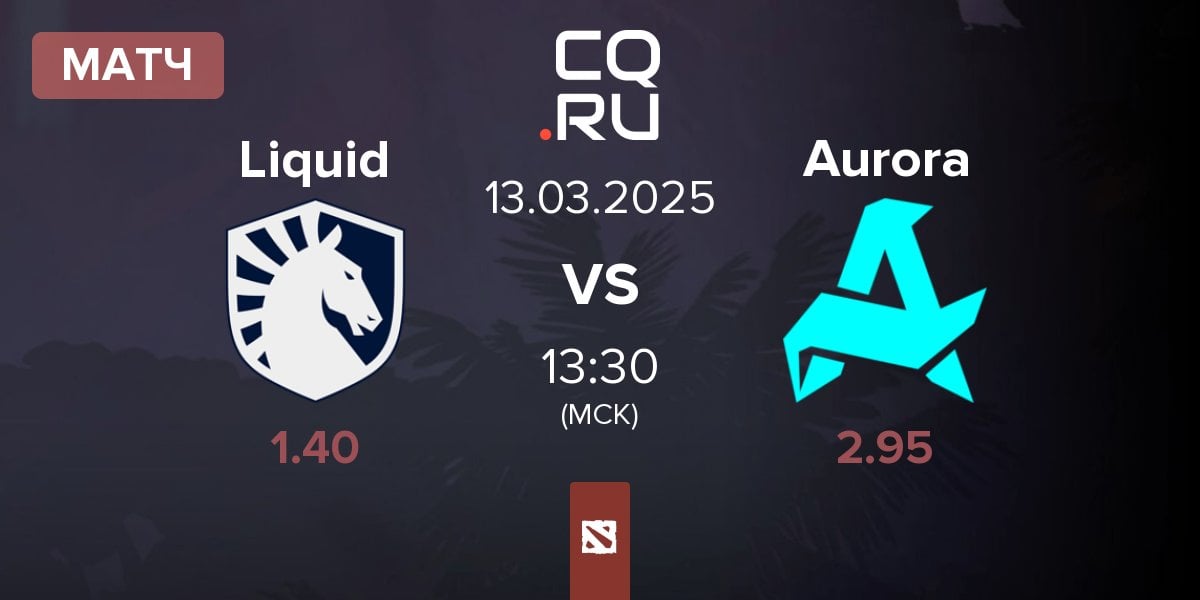 Матч Team Liquid Liquid vs Aurora | 13.03