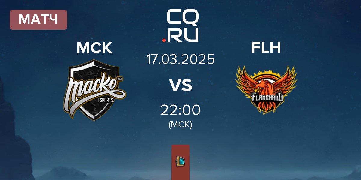 Матч Macko Esports MCK vs FlameHard FLH | 17.03